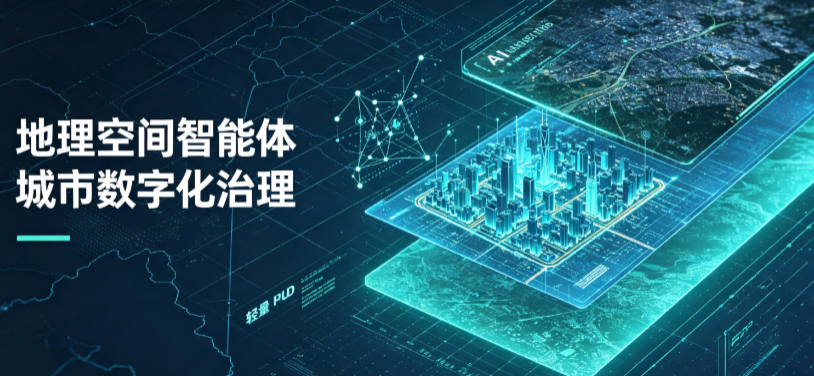 吴川市地理 AI 智能体 Geo 优化落地城市全域治理，多维空间驱动精细化管理